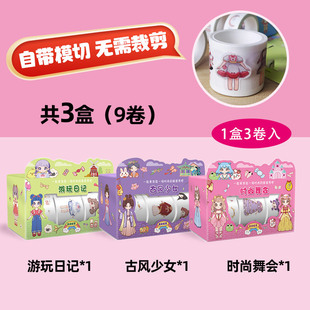 Beautiful Little Princess Dress-up Sticker Antique Girl Cartoon Tape Cute Children's Hand Account Character Clothes Decoration