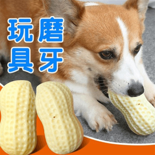 Teeth Grinding, Teeth Cleaning, Boredom Relief, Sound-Making Dog Toy, Bite-Resistant, Funny Dog ​​Toy, Unbreakable, Simulated Peanut Toy, Pet Dog Toy