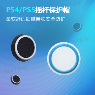 PS4 колыбельная крышка PS3/PS5 игровая консоль грибная головка защитная шляпа двухцветная ручка силиконовая крышка