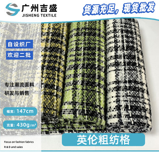 British Woolen Plaid Women's Dress Small Fragrant Style Outwear Fashion Fabric Plain Woven Home Textile Woven Fabric