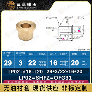 SHFZ/OFG31-d5-30 shoulder oil-free bushing tin bronze 663 special copper alloy inner diameter F7 outer diameter m6