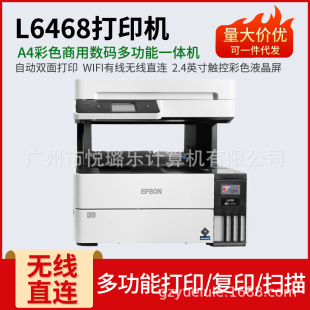 Epson L6468 ink cartridge color inkjet Wireless All-in-one machine Home Office double-sided printer