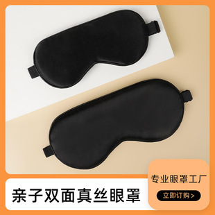 Double-sided silk eye mask 100% mulberry silk 16mm eye mask adult children eye mask factory wholesale