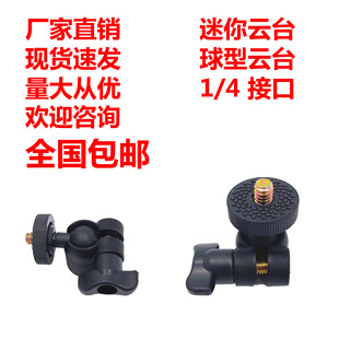 Factory direct mini gimbal 1/4 interface plastic small gimbal non-metallic spherical gimbal mobile phone photography accessories