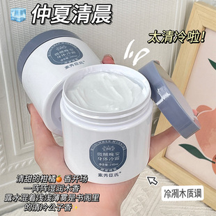 [Delivery within 48 hours] Su Xiushen's tipsy good night body cold cream moisturizing moisturizing moisturizing moisturizing skin fumaryl