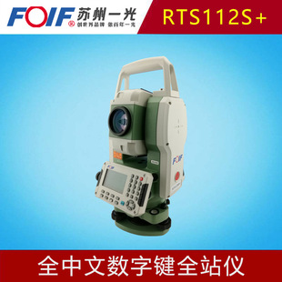 New Suzhou Yiguang RTS112S Total Station Prism-free Site Measuring Instrument Coordinate Measurement Lofting