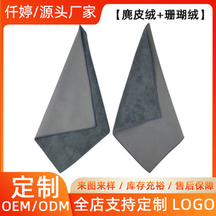 Customized Suede Car Cleaning Cloth Thickeneded Double-Layer Absorbent Car Wipes Double-Sided Towel Household Rag Cleaning Cloth