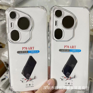 Применимо для Huawei P70Art Прозрачный противоударный чехол для мобильного телефона TPU p70 тонкие отверстия для утолщения четырехугольный защитный чехол для подушки безопасности