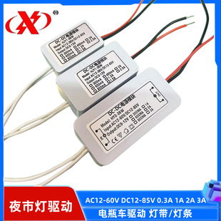 AC DC AC DC12-85V Low Voltage Driver Stall Lamp Battery Car Night Market Lamp Cold Storage Lamp Drive Electric