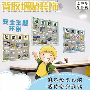 Kindergarten Wall Decoration Safety Theme Huichuang Back Adhesive Photo Wall Sticker Class Classroom Area Corner Material