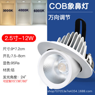 Embedded elephant nose lamp universal spotlight adjustable angle wall washer 4 inch LED clothing store retractable anti-glare spotlight