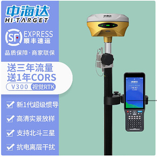 Zhonghai Da V300 Zhonghai Da rtk Измерительный прибор Высокая точность GPS Навигация AR образец одиночного Beidou RTK Измерительный прибор