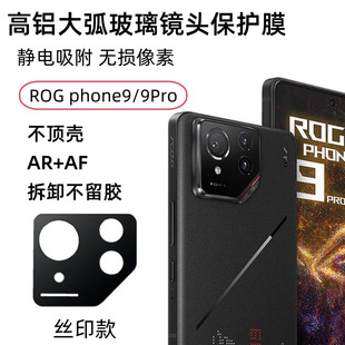 Применимо Asus ROG phone9 пленка объектива 9Pro задняя камера AR проникает в гальваническое стекло защитная пленка