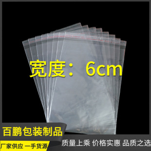 plastic opp bag width 5 silk pe plastic ziplock bag transparent self-adhesive jewelry clothing packaging bag can be printed logo