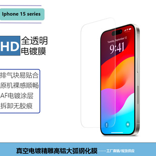 Applicable to iPhone15Promax fully transparent white film tempered film Apple 15plus electroplating screen protection film
