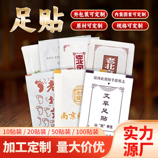 [custom] old Beijing wormwood foot paste naked paste wholesale ginger wormwood herbal foot paste manufacturers oem custom