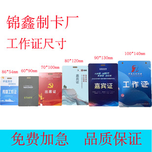 Customized Pvc Work Badge Plastic Badge Guest Badge Work Badge Custom-Made Exhibition Badge Conference Badge Conference Badge
