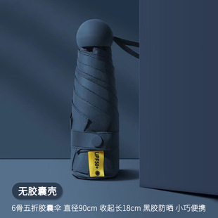 Six-Bone Eight-Bone Five-Fold Capsule Pocket Umbrella Sunny and Rain Dual-Use Folding Sunscreen Sun Umbrella Printed LOGO