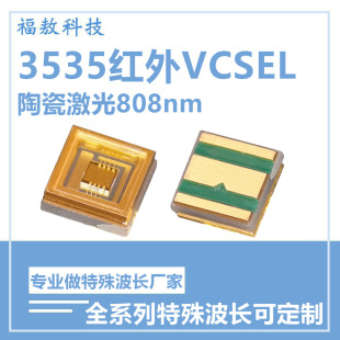 3535 керамическая высокая мощность 808nm Инфракрасный коммуникационный светодиодный шарик инфракрасного лазерного освещения smd патч шарик лампы