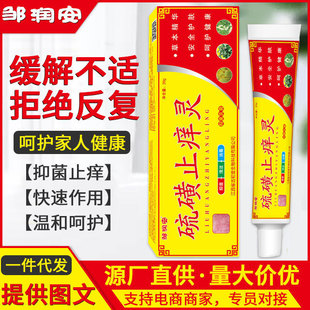 Sulfur Zhiyang Ling Skin Itching All over the Body Wet Itching Bacteriostatic Ointment Foot Itching Foot Itching Foot Foot Itching Hand and Foot Itching Ointment Live Explosive