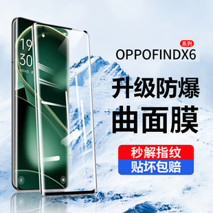 Mobai применяется oppo findx6 закаленная пленка FindX6pro изогнутый мобильный телефон экран изогнутый экран HD взрывозащищенный стекло