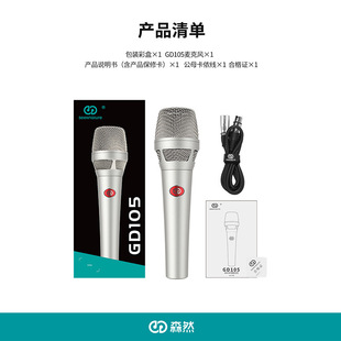 Senran GD105 professional 48V capacitor microphone network Red live broadcast equipment mobile phone singing special large diaphragm microphone