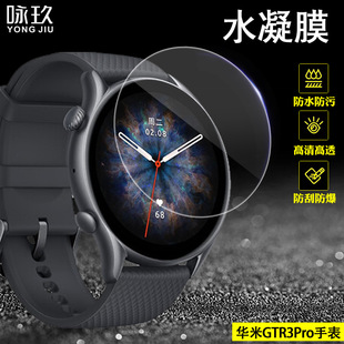 Для Huami GTR3 Pro гидравлическая пленка Amazfit GTR3Pro часы композитная изогнутая поверхность 3dpmma