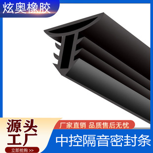 Car center console sound insulation sealing strip C pillar B pillar A front windshield instrument panel blocking foreign body abnormal noise noise reduction