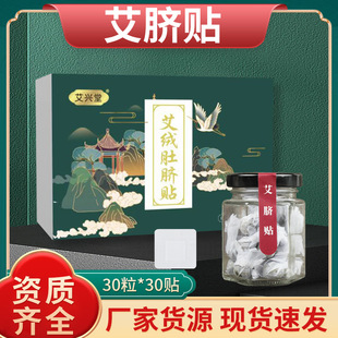 Aixing Tang Yifan Бархатный прилипание живота Гуанюань Zanthoxylum прилипание живота домашнее прижигание таблетки для акупунктуры и приклеивания пупка
