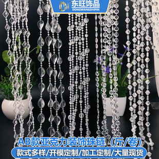 Acrylic Wedding Bead Chain Bead String Decorative Bead Chain Line Door Curtain Hotel Partition Curtain Wedding Hall Decoration Material