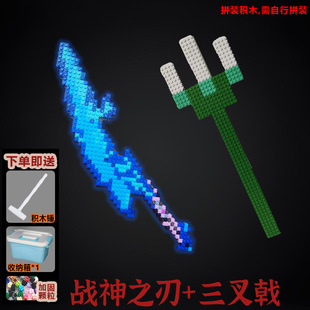 My World Annoying Villagers Assembled Building Blocks Ares Blade Toy Knife Large Weapon Eating Soul Snake Blade Model