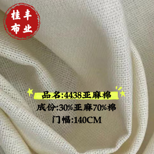 In Stock 4438 Linen Cotton Fabric Spring and Summer Han Dynasty Cotton Clothes Kidsren's Clothing Casual Clothes Dress Fabric