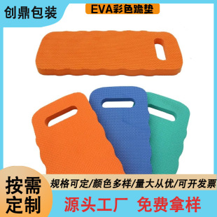Factory Direct Sales Eva Kneeling Pad, Logo Crawling Pad, Thick Foam Kneeling Pad, Gardening Knee Pad, Suitable for Sports
