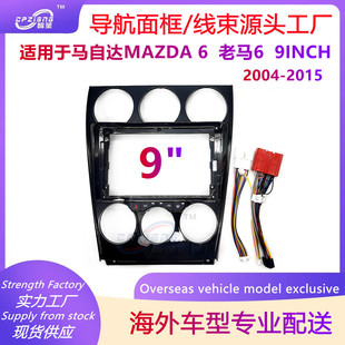 Android large screen changeable cover frame suitable for MAZDA MAZDA 6 old horse 6 navigation surface frame central control panel modification