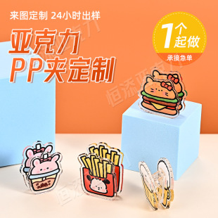 Acrylic pp Clip Customized Cute Cartoon Double-sided Butt Clip Special-shaped Storage Hand Account Clip diy Student Gift