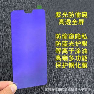 Применимо для полноэкранного анти-вуайеризма Huawei Pura70 MATE20 Пленка конфиденциальности Наслаждайтесь 70 V20 высокой проницаемым анти-вуайеризм X30
