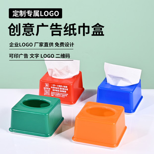 Plastic Advertising Tissue Box, Custom-Made Tissue Box, Custom-Made Printed Logo Qr Code Promotional Napkin Box, Custom-Made