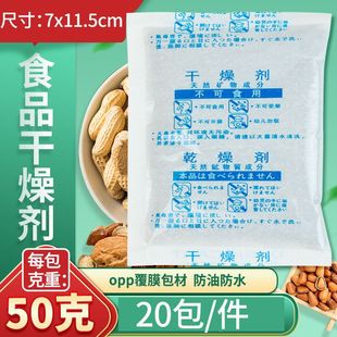 Desiccant Food Grade Nuts Tea Mould-proof Moisture-proof Small Package Rice Dried Fruit Dried Grain Dehumidification Wolfberry