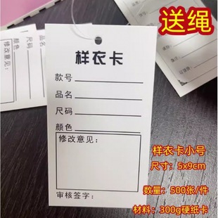 The material of unbreakable clothing sample clothing card cloth sample clothing batch version tag tag card sample clothing production confirmation card in stock