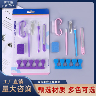 Yi Zhilian manicure suit manicure beauty manicure tools suit nail clippers foot plate File 7-piece set