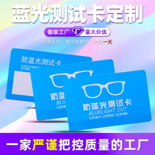Factory wholesale pvc anti-blue light test card mobile phone film strength indicator card glasses lens detection plastic card