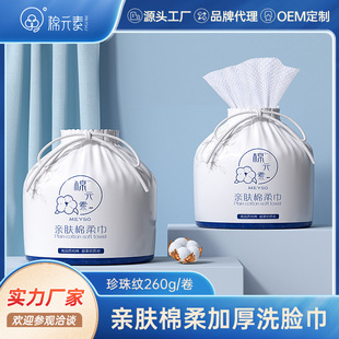 Disposable face towel pure cotton withdrawable beauty towel Pearl pattern cleansing towel non-woven baby cotton soft towel