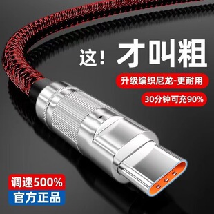 Плетеный жирный 120W супер быстрый кабель для передачи данных подходит для Huawei VIVO Glory Xiaomi OPPO кабель для зарядки мобильного телефона
