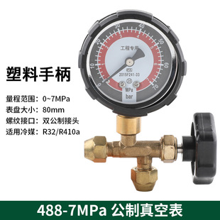 488 pressure gauge air conditioning pressure gauge pressure gauge three-way valve 60/70/100kg nitrogen oil gauge R410