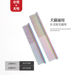 Pet Comb Stainless Steel Half Thin Half Dense Small Large Universal Dog Cat Comb Color Hair Removal Beauty Needle Comb