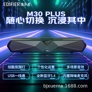 EDIFIER/Rambler M30 Plus киберспорт игры компьютер аудио настольный стол Bluetooth динамик высокого качества звука