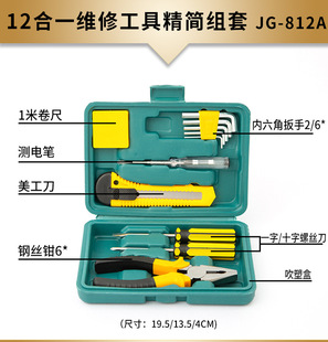 Factory Direct Sale of Real Estate Insurance Points Exchange Gift Tool Set Household Hardware Tool Maintenance Set Invoicing
