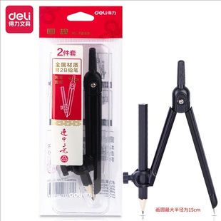 Deli 72159 even in the three-yuan pen-holding compasses for examination 2-piece set 2b compasses for students pencil compasses