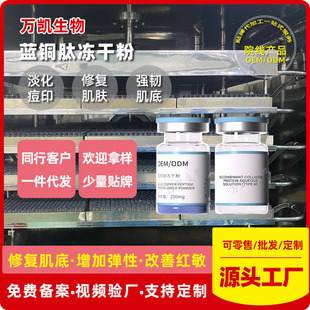 Tightening Repair Blue Copper Peptide Freeze-dried Powder Beauty Salon High Activity Brightening Skin Color Blue Copper Peptide Repair Freeze-dried Powder