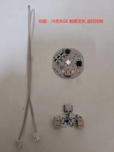 5V lamp board 5V lamp bead led light source board RGB white warm light dual color variable light free drive 5v light source sound control touch